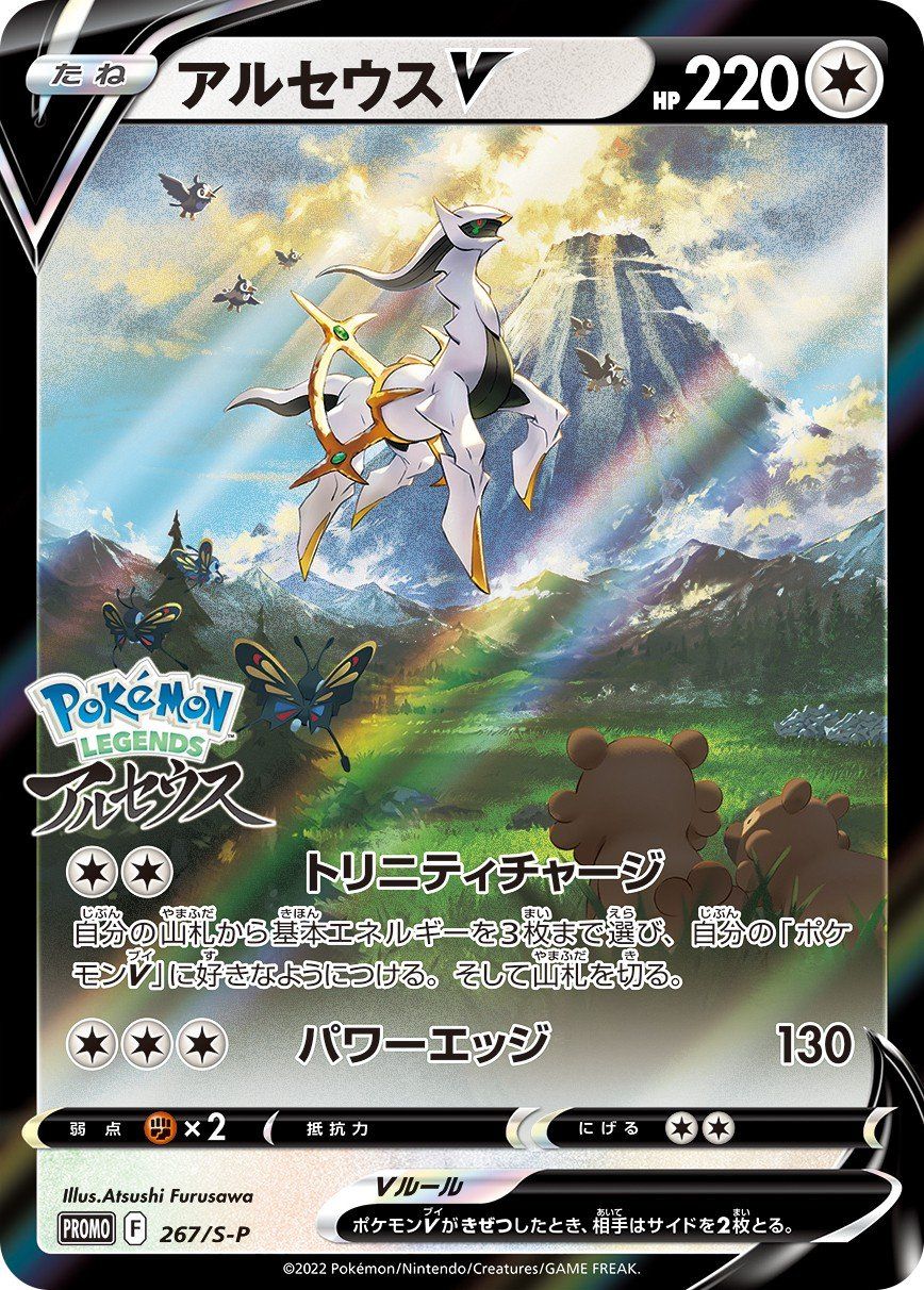 Arceus TCG card to promote Pokémon Legends: Arceus.